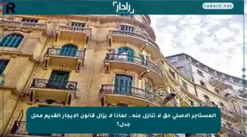 المستأجر الأصلي حق لا تنازل عنه.. لماذا لا يزال قانون الإيجار القديم محل جدل؟